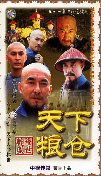 天下粮仓电视剧全集