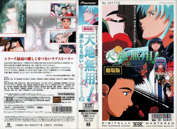 天地无用 In Love2 遥远的思念 Tenchi Muyo In Love2 Haruka Naru Omoi 动漫图片 图片下载 动漫壁纸 Verycd电驴大全