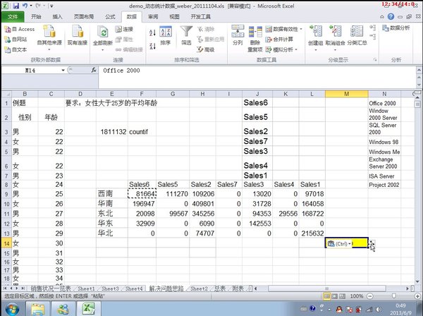 《北风网Excel高端应用培训:多条件约束报表自