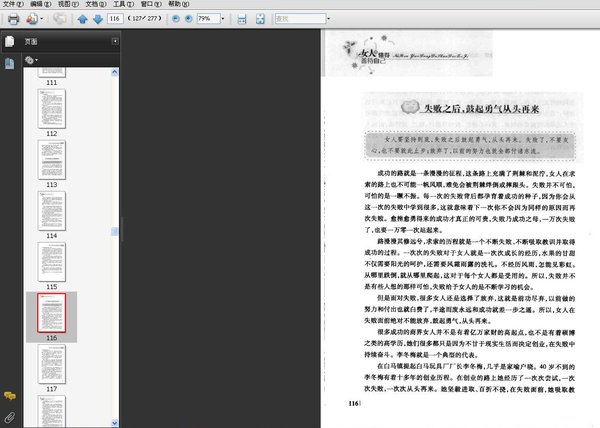 《女人要懂得善待自己》扫描版[PDF]
