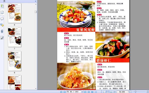 《一定要学会的小炒288道》高清扫描版[PDF]