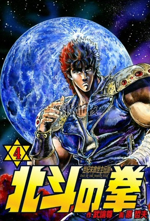 北斗神拳(fist of the north star 动漫图片 图片下载 动漫