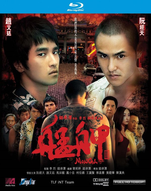 艋舺(monga) - 电影图片 | 电影剧照 | 高清海报