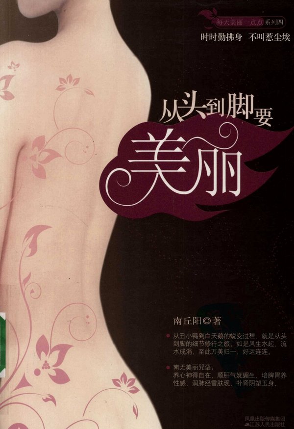 《从头到脚要美丽》扫描版[PDF]