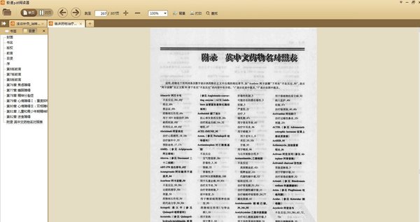 《临床药物治疗学：精神性疾病（第8版）》扫描版[PDF]