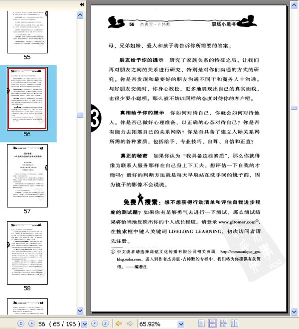 ��ְ��С���飺6.5��׬�������Ƹ���ɨ���[PDF]