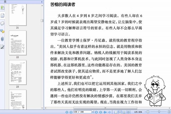 《12周摘掉眼镜恢复视力：眼镜和手术之外的第三种方法》扫描版[PDF]