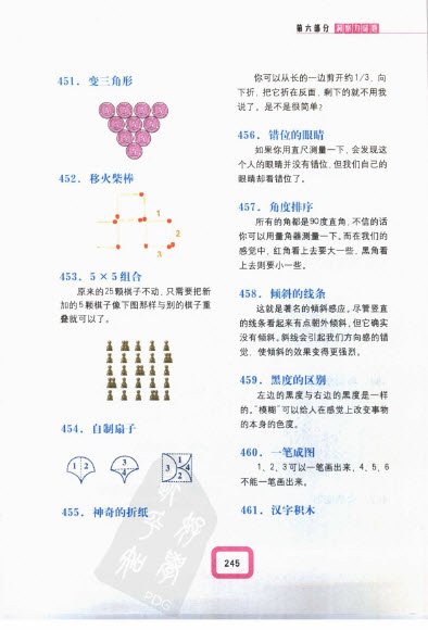 《聪明人的思维游戏  500多个充满挑战和智慧的趣味思维游戏》扫描版[PDF]