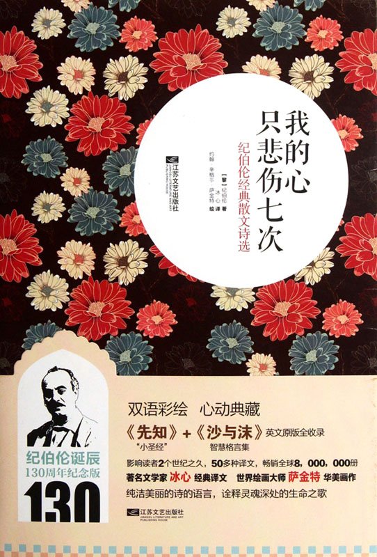 《我的心只悲伤七次》全彩扫描版[PDF]