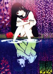 <em>地狱少女第一季</em>(Jigokushoujo) - 动漫图片 | 图片