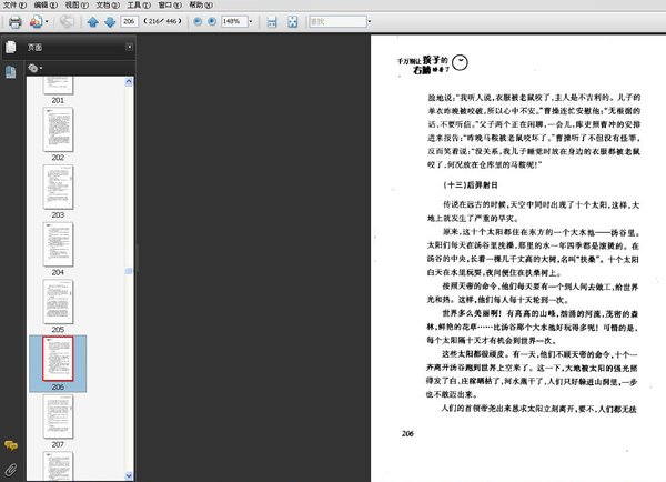 《千万别让孩子的右脑睡着了》扫描版[PDF]