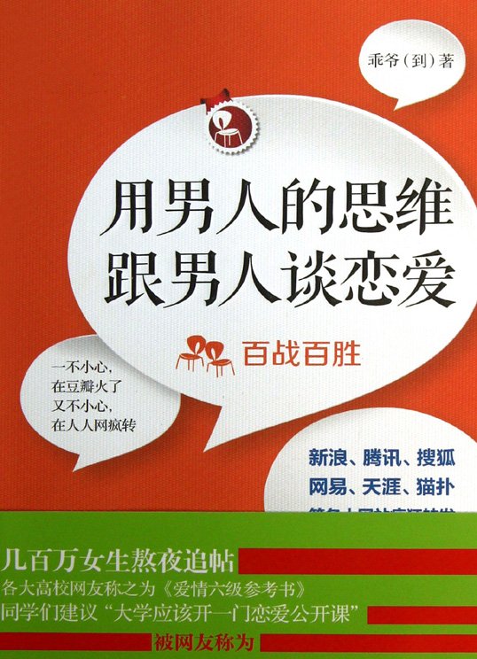 《用男人的思维跟男人谈恋爱》扫描版[pdf]