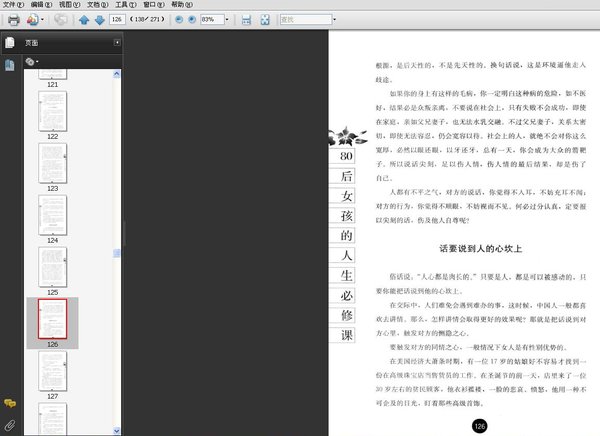 《80后女孩的人生必修课》扫描版[PDF]