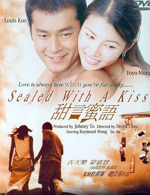 甜言蜜语(Sealed with a Kiss) - 电影图片 | 电影