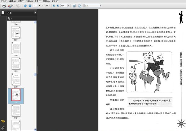 《话不说满，事不做绝》扫描版[PDF]