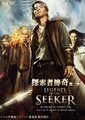 探索者传奇 第二季