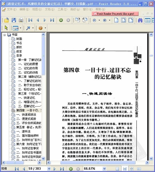 《超级记忆术：风靡欧美的全脑记忆法》扫描版 [PDF]