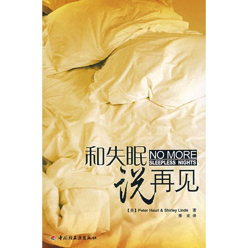 《和失眠说再见》扫描版[PDF]