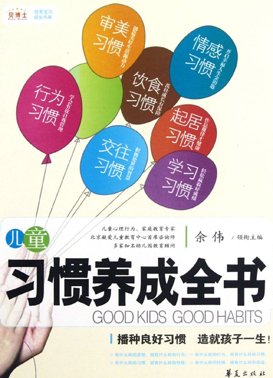 《儿童习惯养成全书》扫描版[PDF]