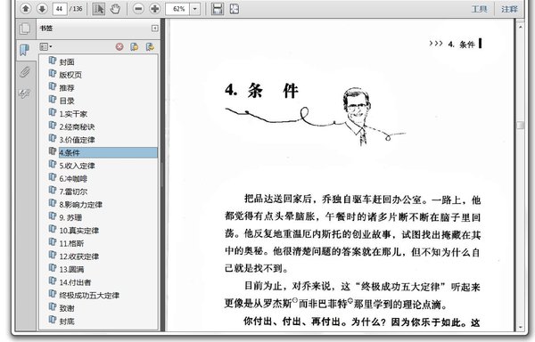 ����һ�������ĸ����ߡ�(The Go-giver)ɨ���[PDF]