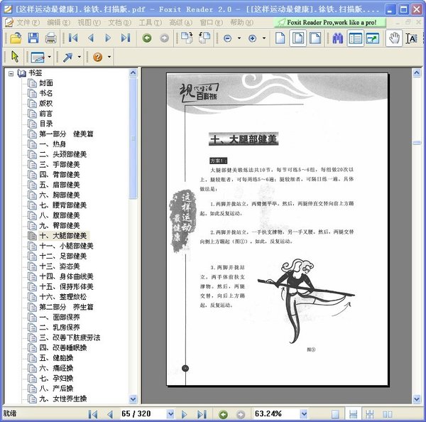 《这样运动最健康》扫描版[PDF]