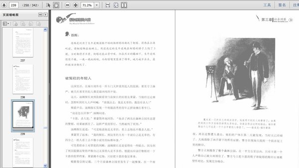 《福尔摩斯的大脑：世界趣味经典探案推理故事集》扫描版[PDF]