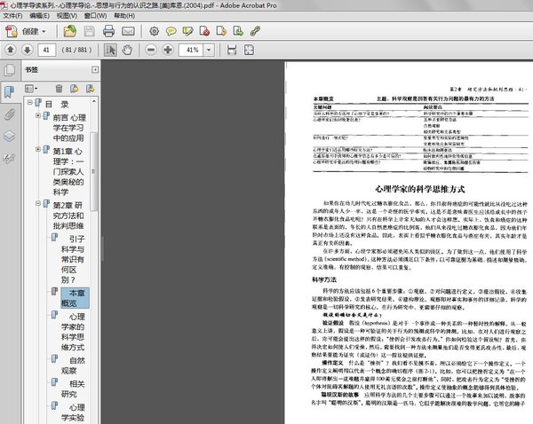 《心理学导论——思想与行为的认识之路》扫描版[PDF]