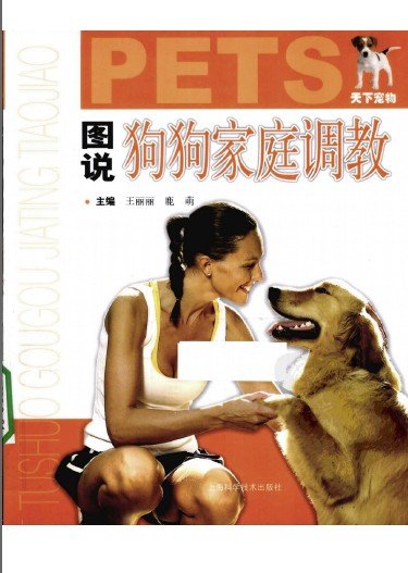 《图说狗狗家庭调教》全彩版[PDF]