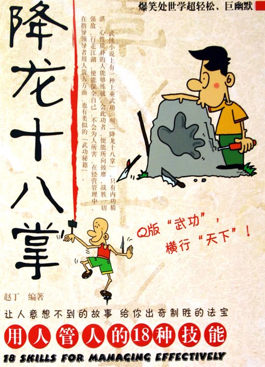 《降龙十八掌》扫描版[pdf]