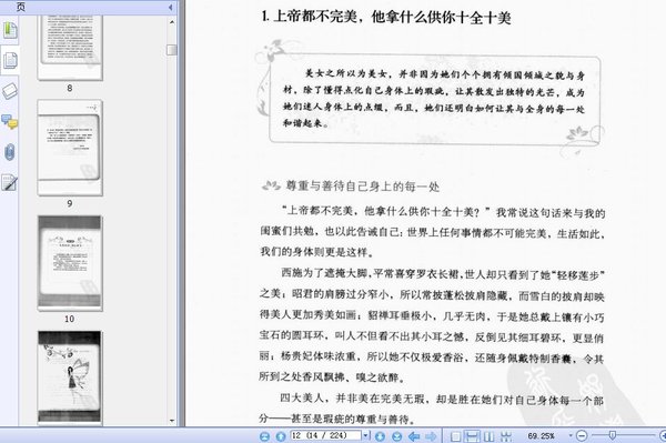 《从头到脚要美丽》扫描版[PDF]