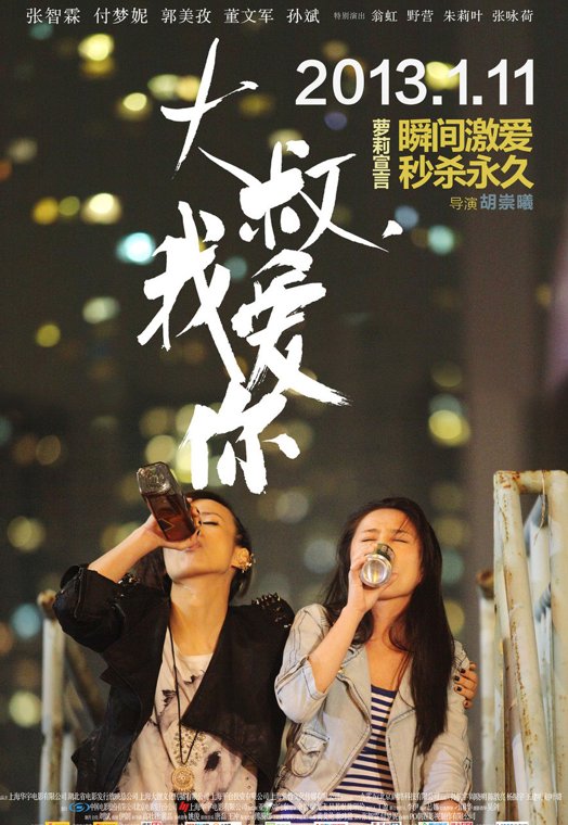 电驴大全 娱乐 电影 > 《大叔,我爱你》付梦妮变"美人鱼" 与张智霖