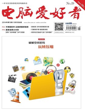 电脑爱好者 订阅_电脑爱好者2014 pdf_电脑爱好者杂志官网