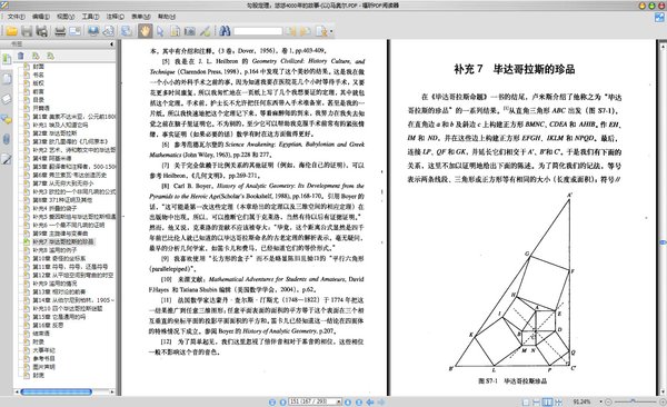 《勾股定理:悠悠4000年的故事》扫描版[PDF]