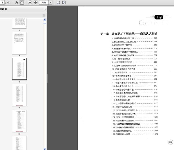 《越玩越成功  全世界成功者正在玩的500个心理测试》扫描版[PDF]
