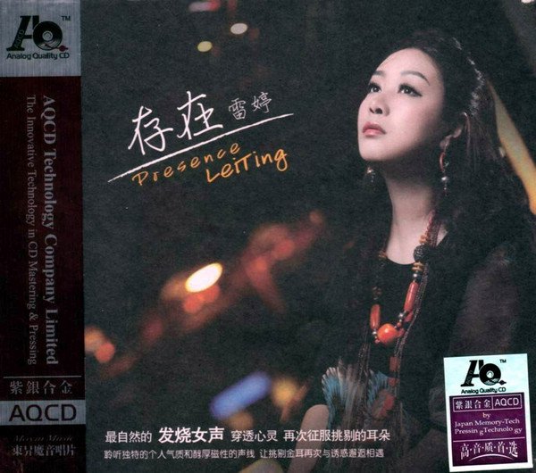 3,雷婷 -《存在》
