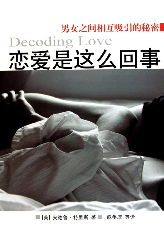 《恋爱是这么回事》扫描版[PDF]