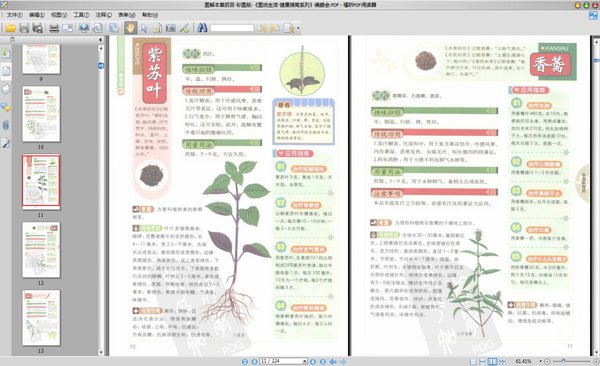 《图解本草纲目·彩图版》扫描版[PDF]