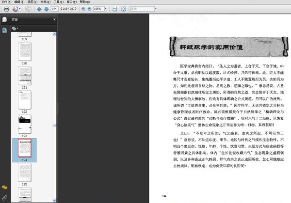 《黄帝内经的超常智慧》扫描版[PDF]