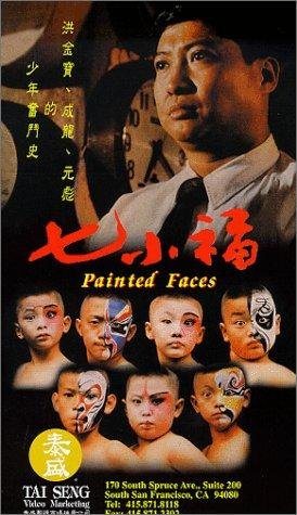 七小福