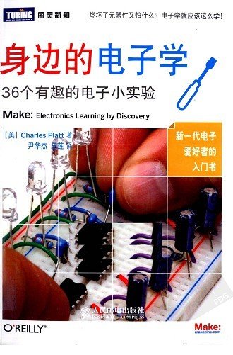 《身边的电子学:36个有趣的电子小实验》(Ma