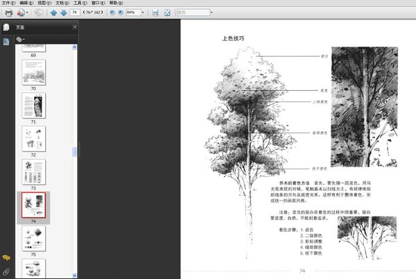 《景观手绘表现基础技法》扫描版[PDF]