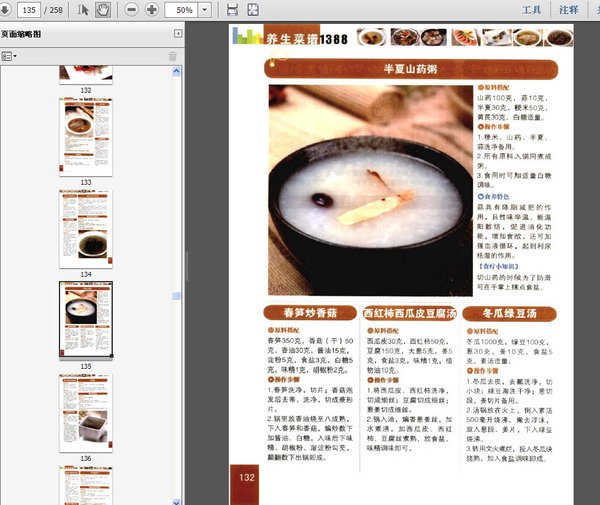 《养生菜谱1388》扫描版[PDF]