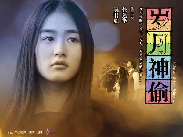 <em>岁月神偷</em>(Echoes Of The Rainbow) - 电影图片 