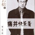 《痛并快乐着》文字版[pdf]