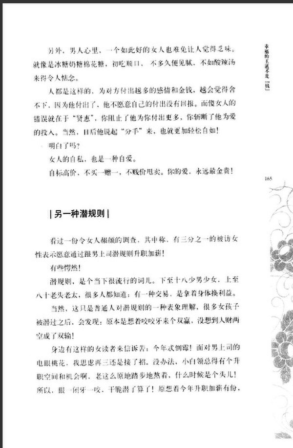 《20岁跟对人，30岁做对事：让女人一生好命的新女学》扫描版[PDF]