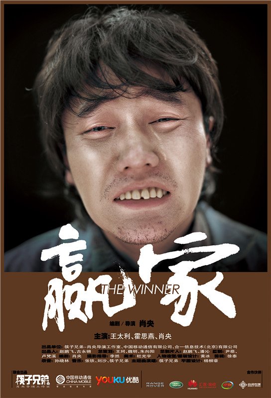 赢家(the winner) - 电影图片 | 电影剧照 | 高清海报