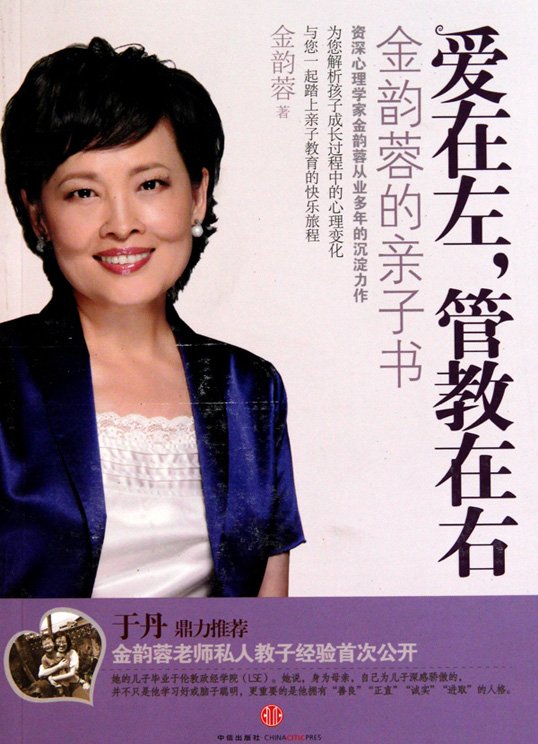 《爱在左，管教在右》扫描版[PDF]