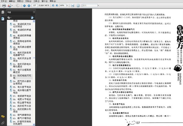 《生活秘方》扫描版[PDF]