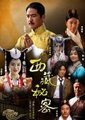 西藏秘密