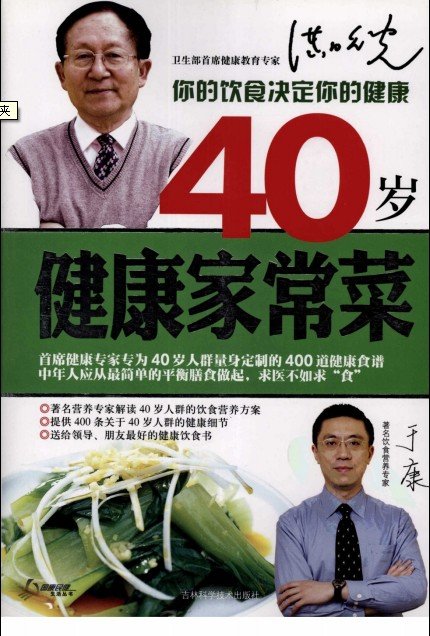 《40岁健康家常菜》扫描版[PDF]